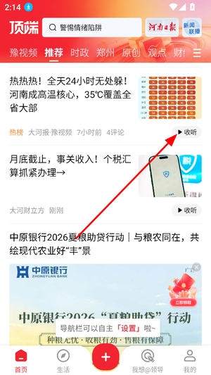 顶端新闻