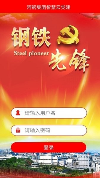 河钢钢铁先锋