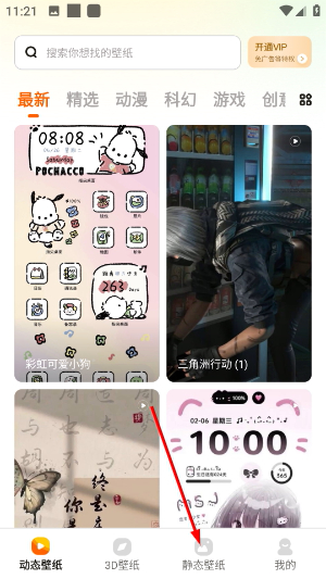麦麦动态壁纸