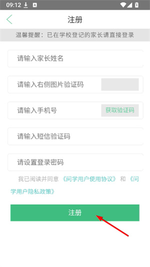 问学家长端