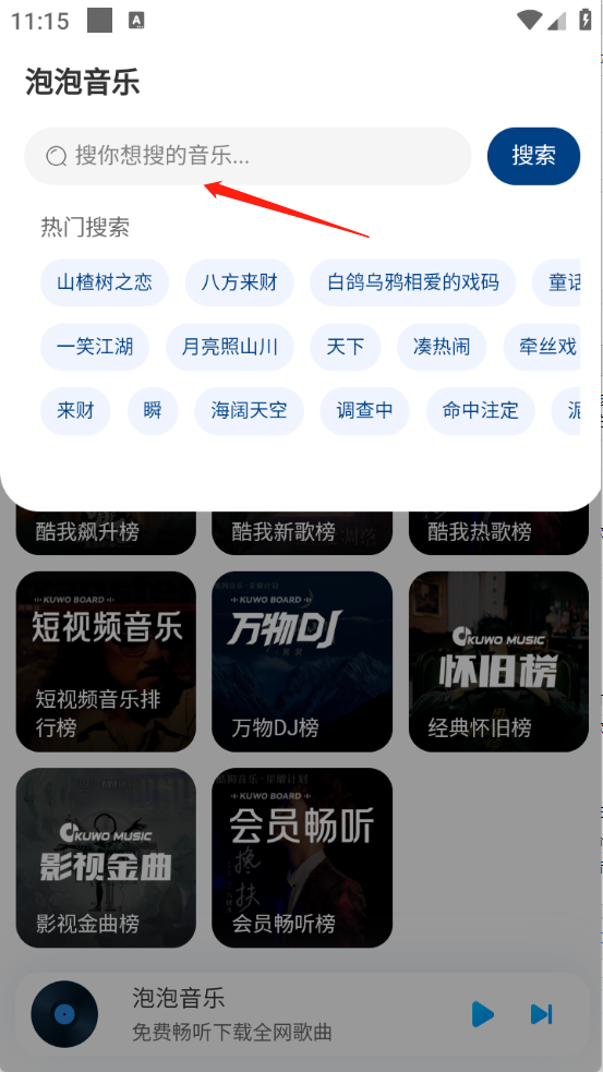 泡泡音乐app官方版正版