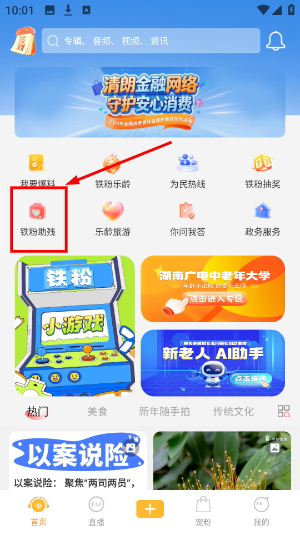 铁粉生活