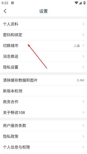 畅说108