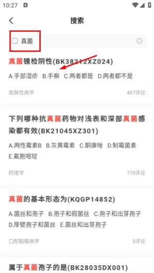 医考帮app
