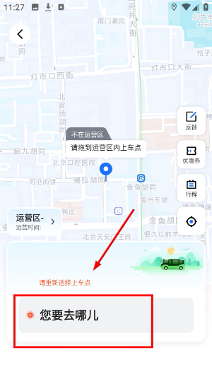 优点出行