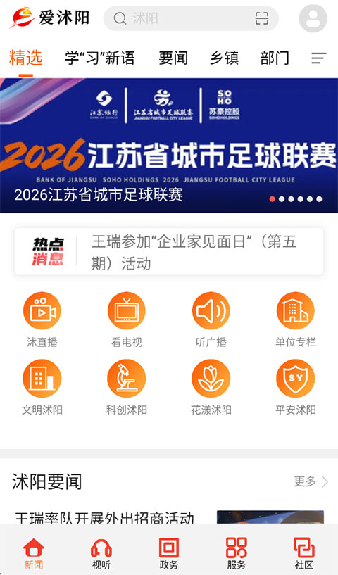 爱沭阳