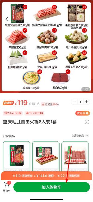 锅圈APP