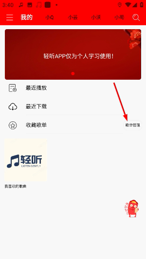 轻听