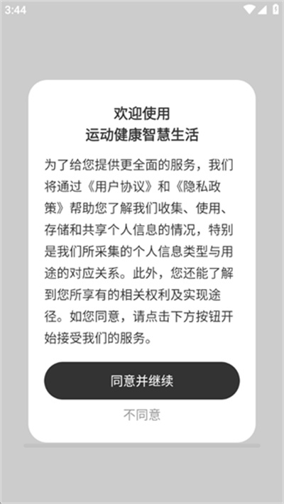 运动健康智慧生活
