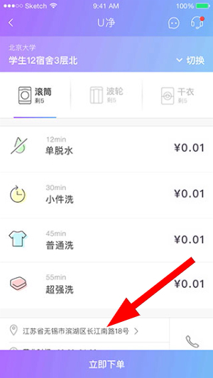 u净洗衣官网下载