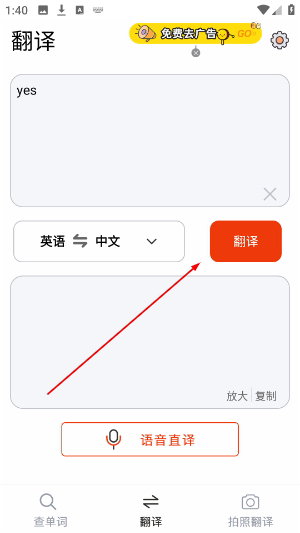 英语拍照翻译