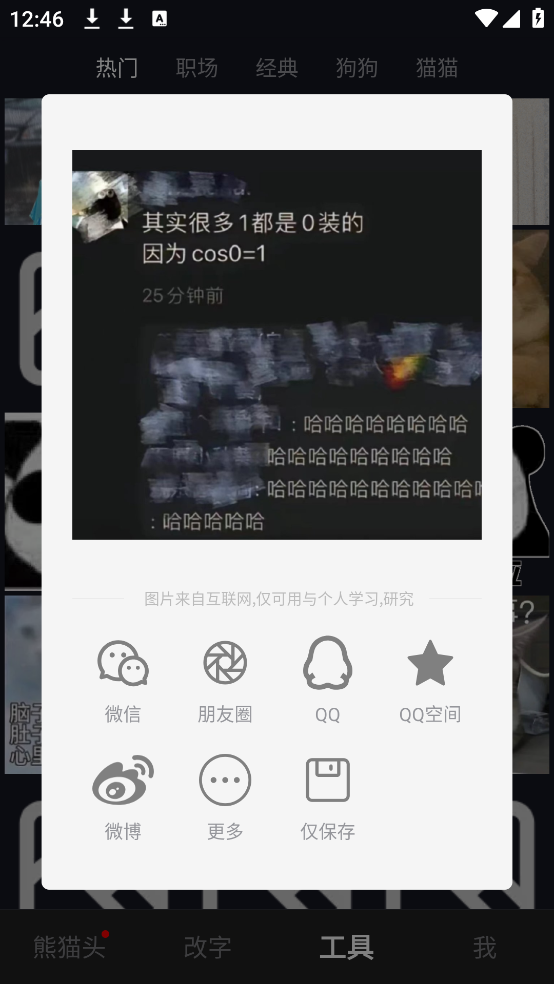智能表情包