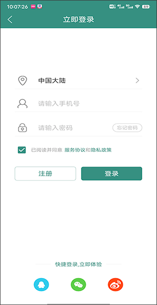 财联社手机版