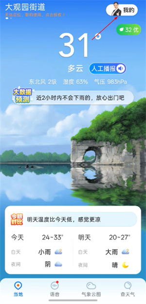 心悦天气预报