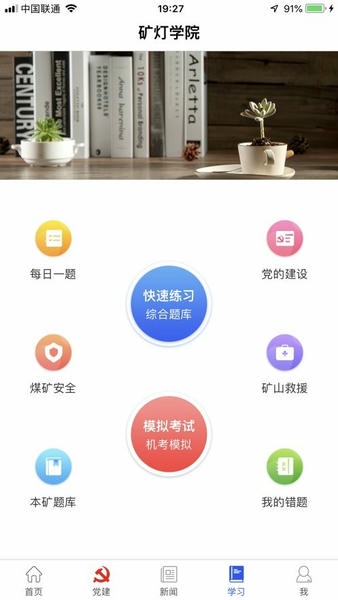 矿灯学院