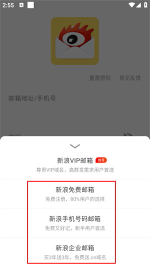 新浪邮箱