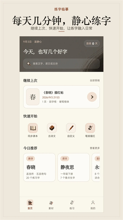 练字临摹