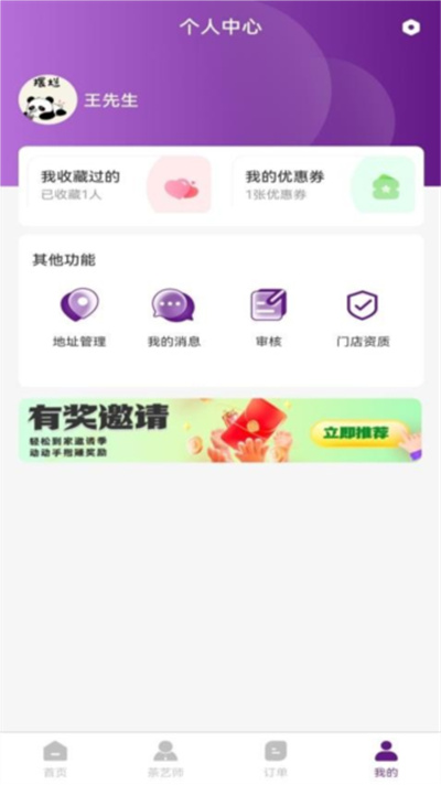 约茶