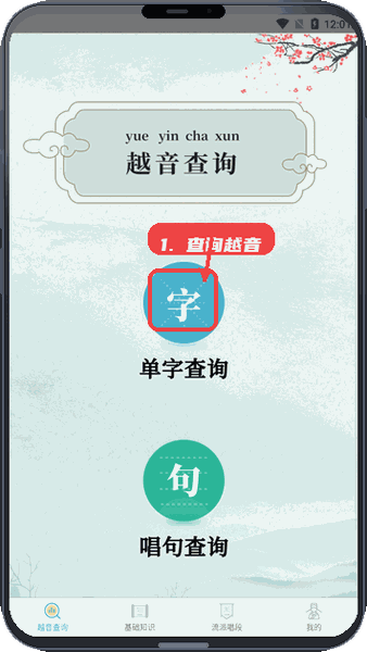 越剧易通