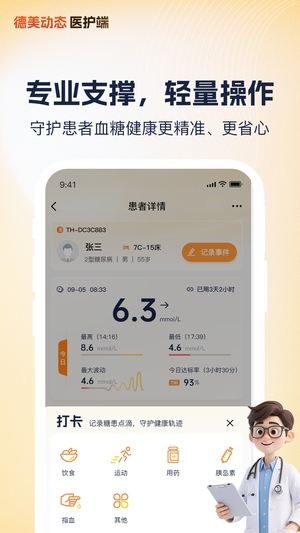 德美医护