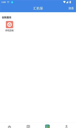 汇机保