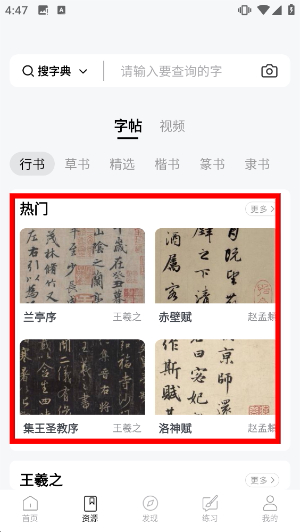 复真书法