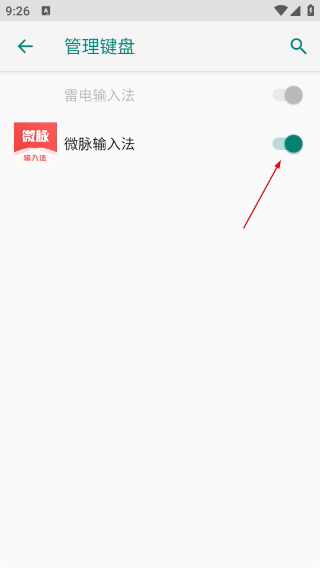 微脉输入法