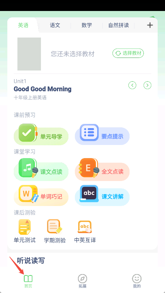 译林英语点读