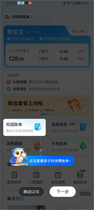 扫呗校园通