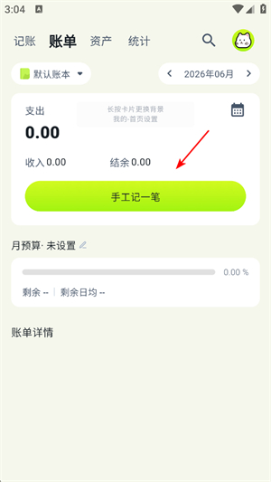 乖猫记账app官方版下载