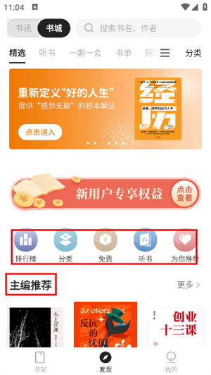 掌阅精选app