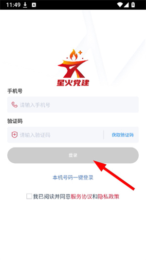 星火党建