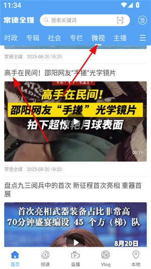 常德全媒