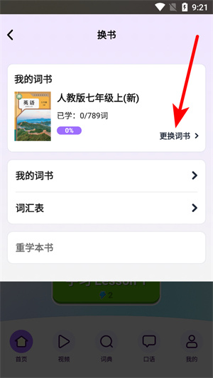 傻瓜英语免费版