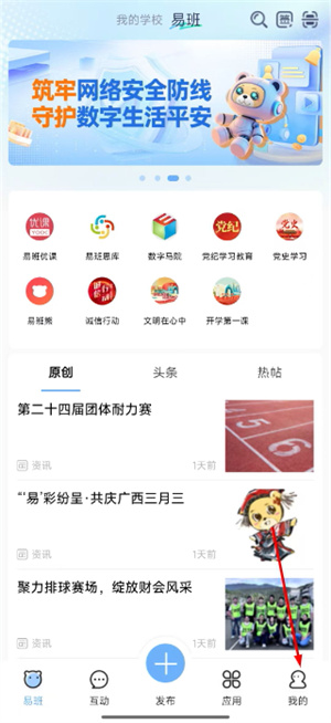 易班