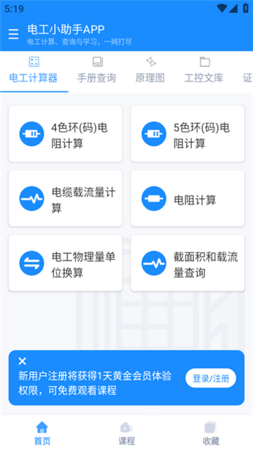 电工小助手