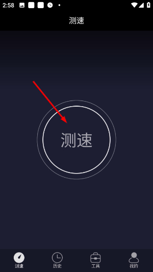 测网速