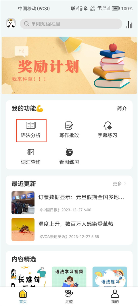 英语语法分析助手