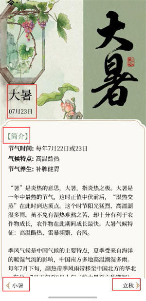 二十四节气日历
