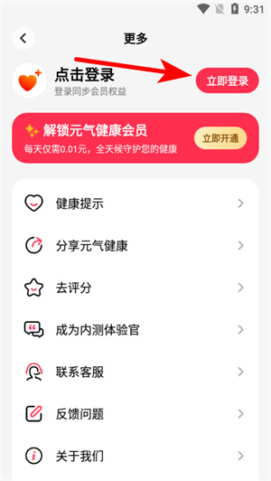 元气健康