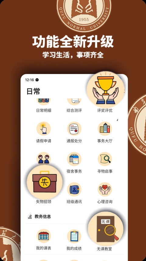 曲阜师范大学智慧曲园