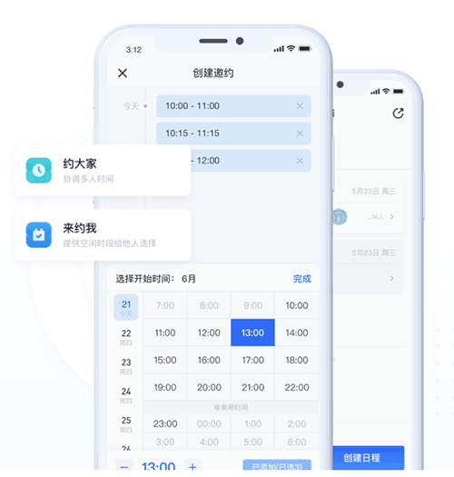 腾讯日历