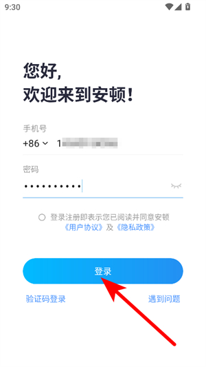 安顿