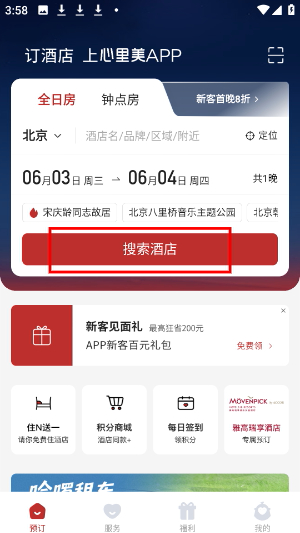 心里美酒店预订