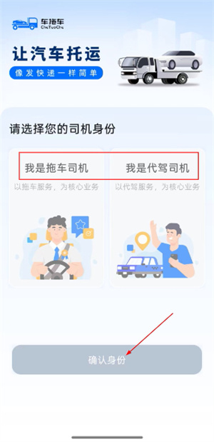 车拖车司机版