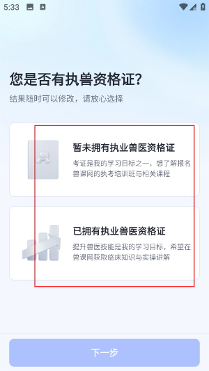 兽课网app下载