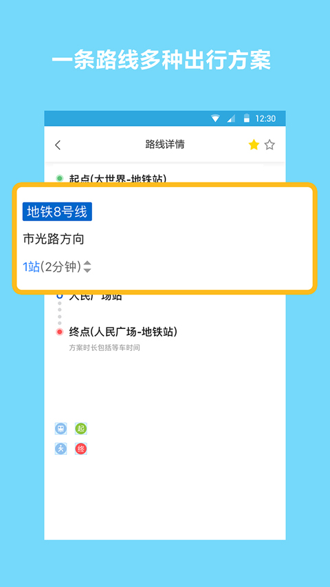 地铁线路查询