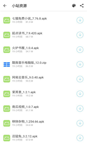 小站资源安卓版