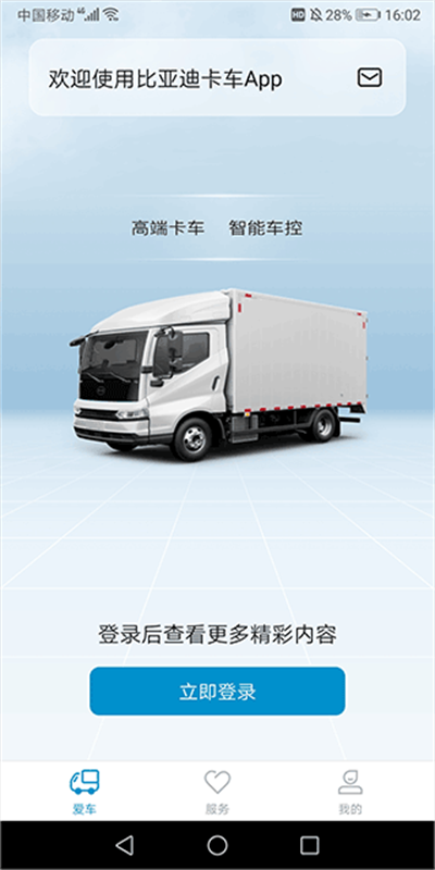 比亚迪卡车