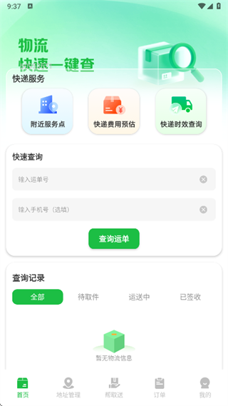 快递物流智查